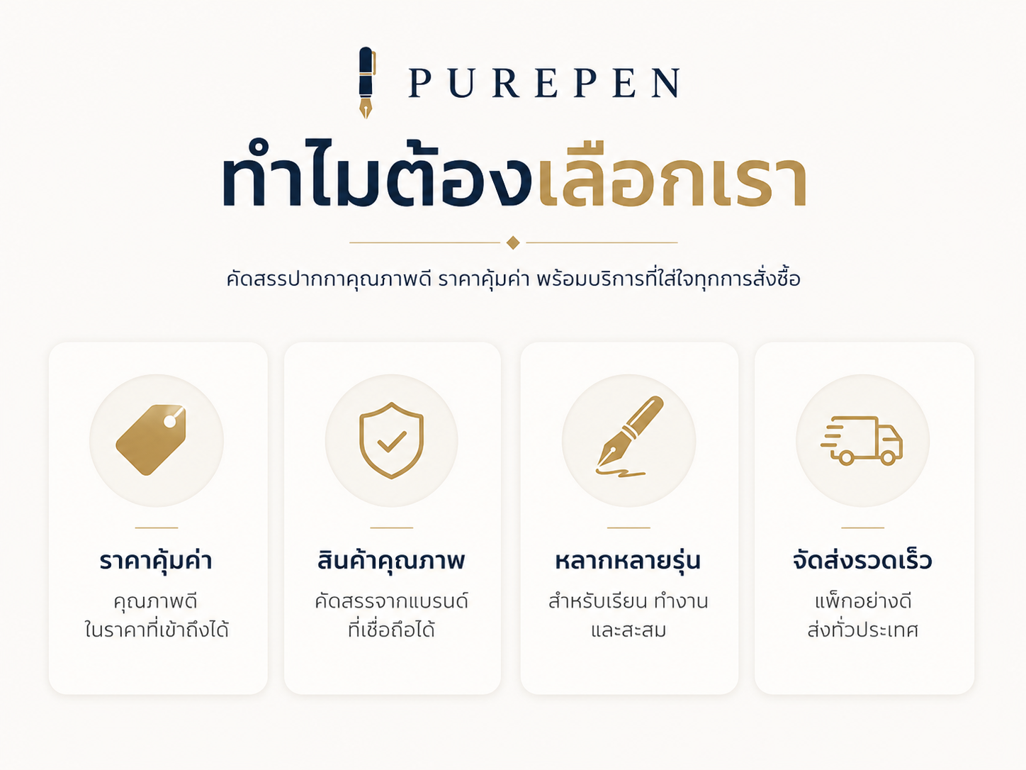 💰 ราคาคุ้มค่า
คุณภาพดีในราคาที่เข้าถึงได้
✨ สินค้าคุณภาพ
คัดสรรจากแบรนด์ที่เชื่อถือได้
🖊️ หลากหลายรุ่น
สำหรับเรียน ทำงาน และสะสม
🚚 จัดส่งรวดเร็ว
แพ็กอย่างดี ส่งทั่วประเทศ